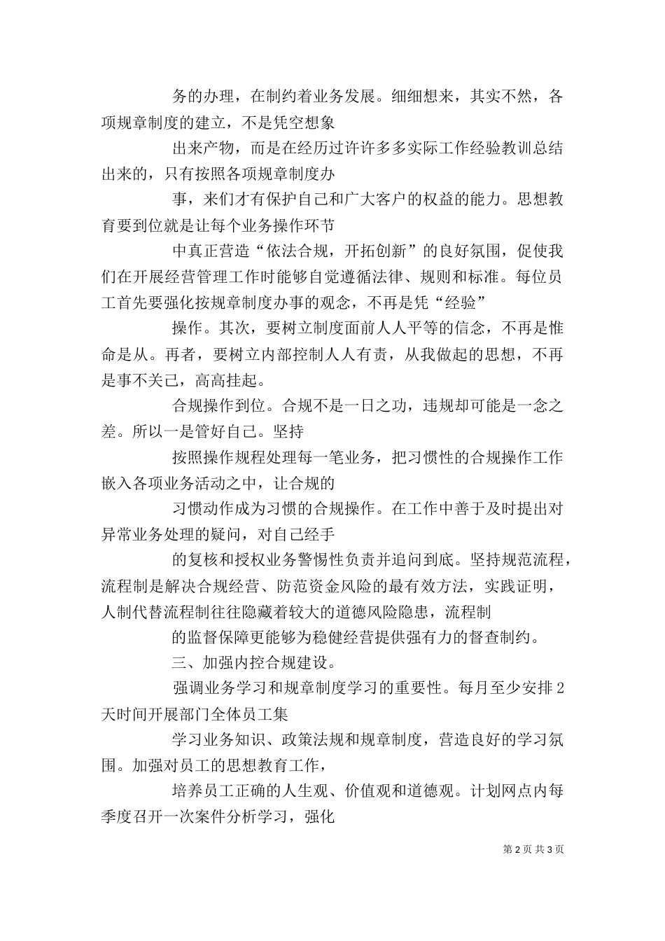 邮政金融内控学习心得4_第2页