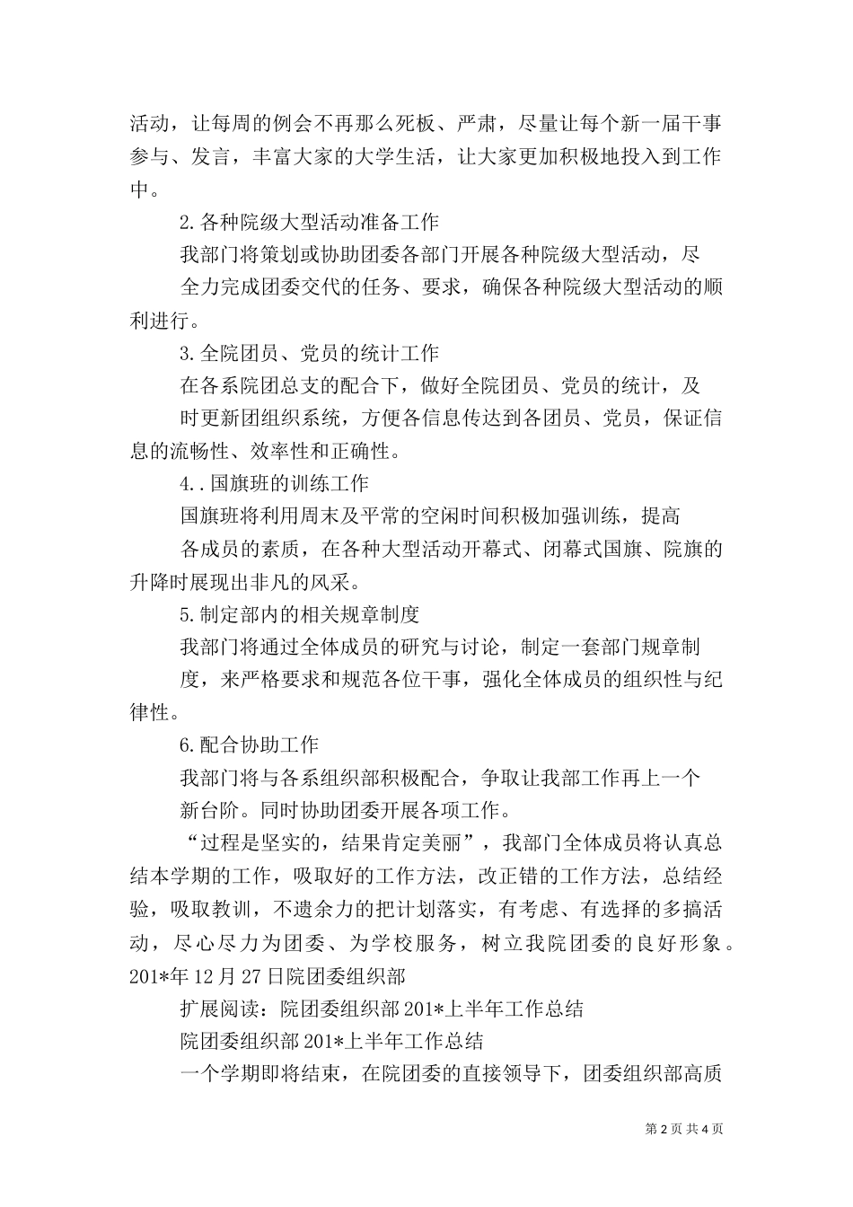 院团委组织部工作总结、工作计划_第2页