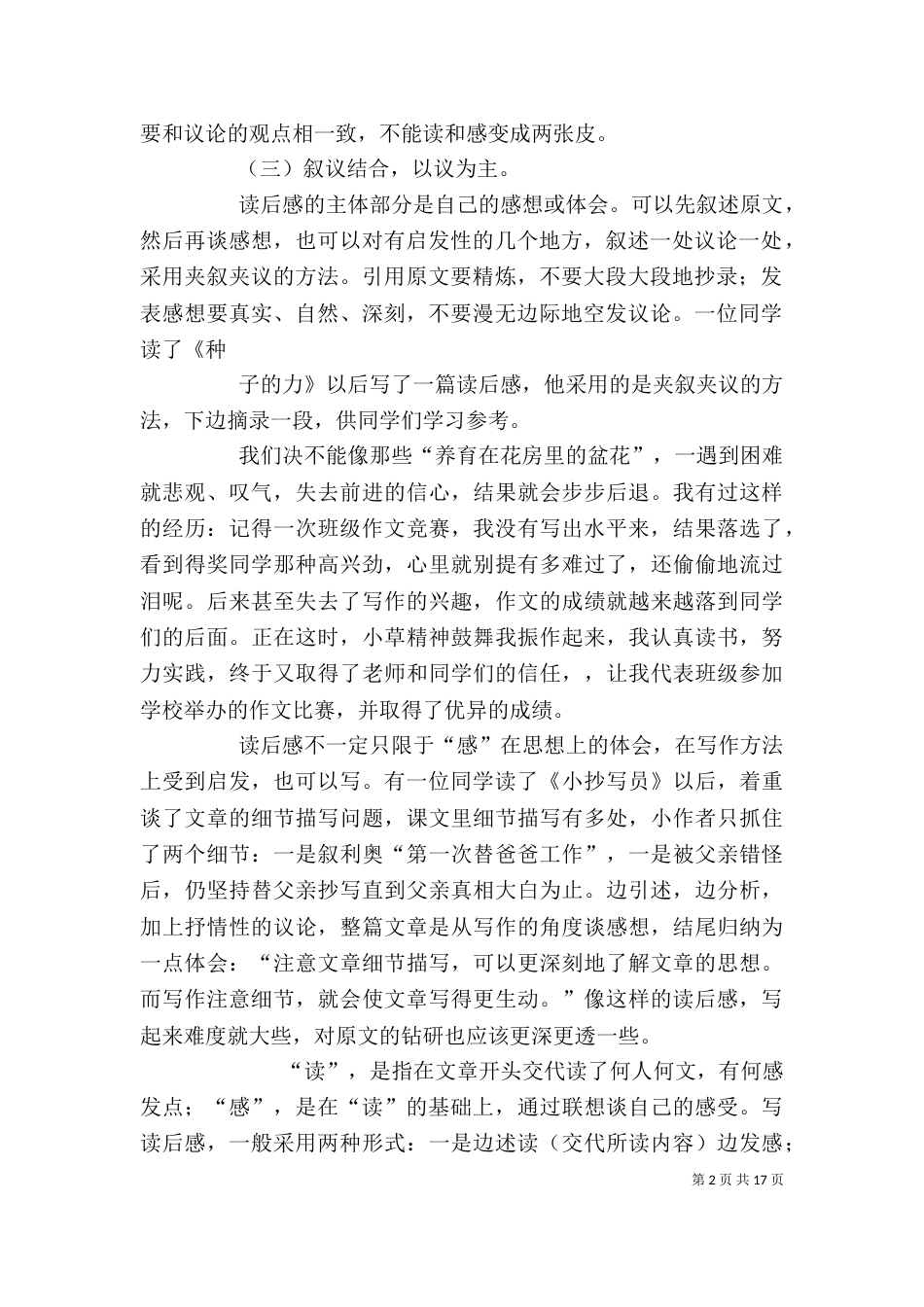 怎样写好读后感（三）_第2页