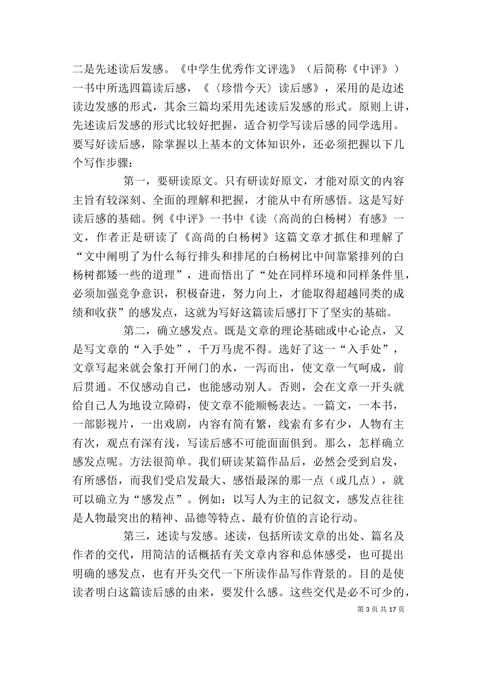 怎样写好读后感（三）_第3页