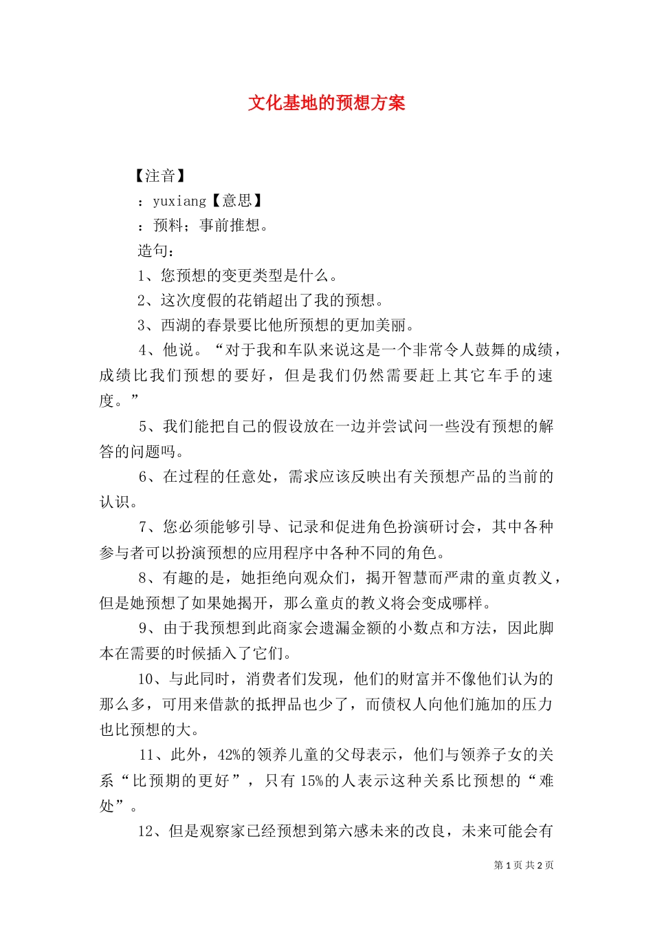 文化基地的预想方案_第1页