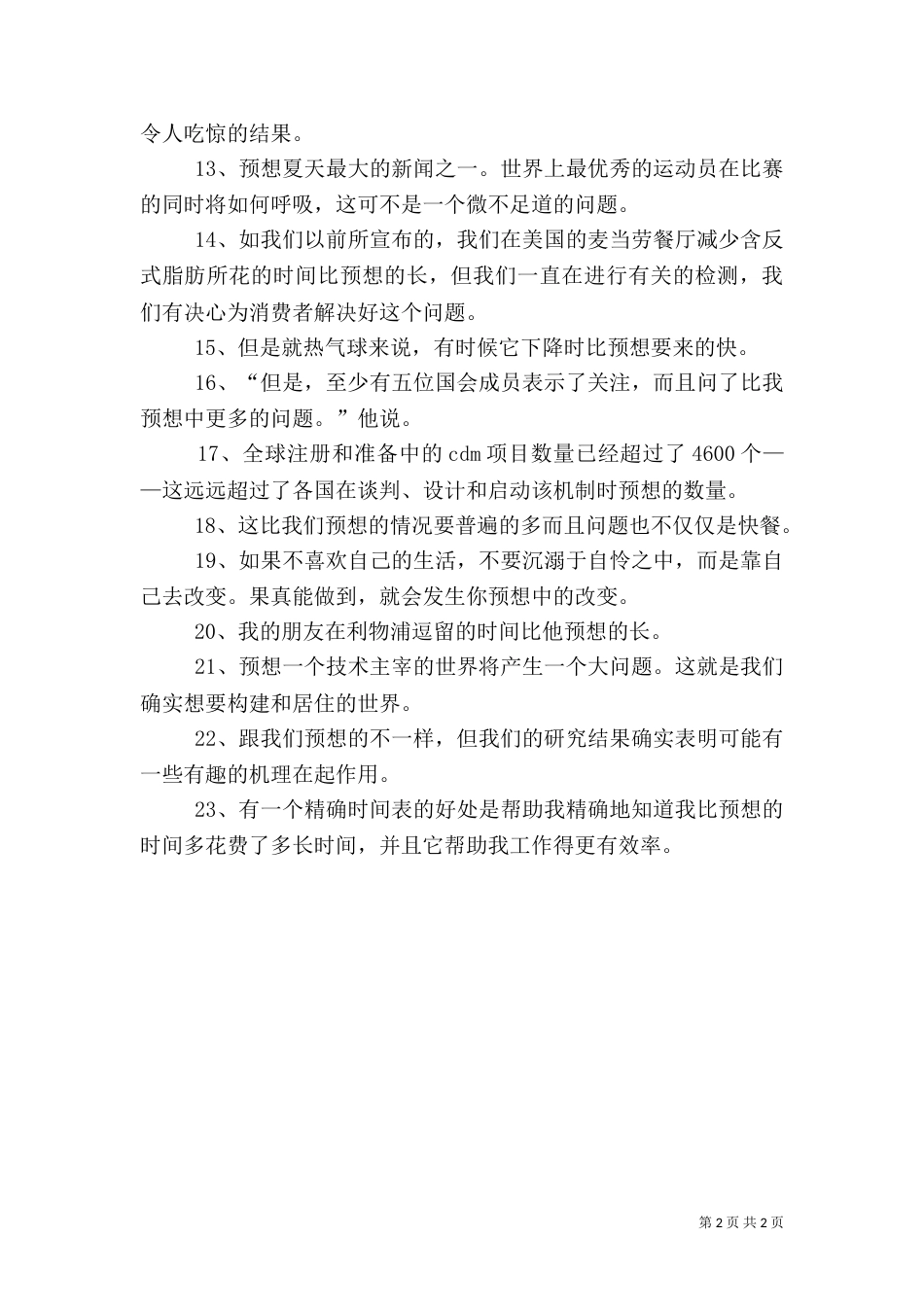 文化基地的预想方案_第2页