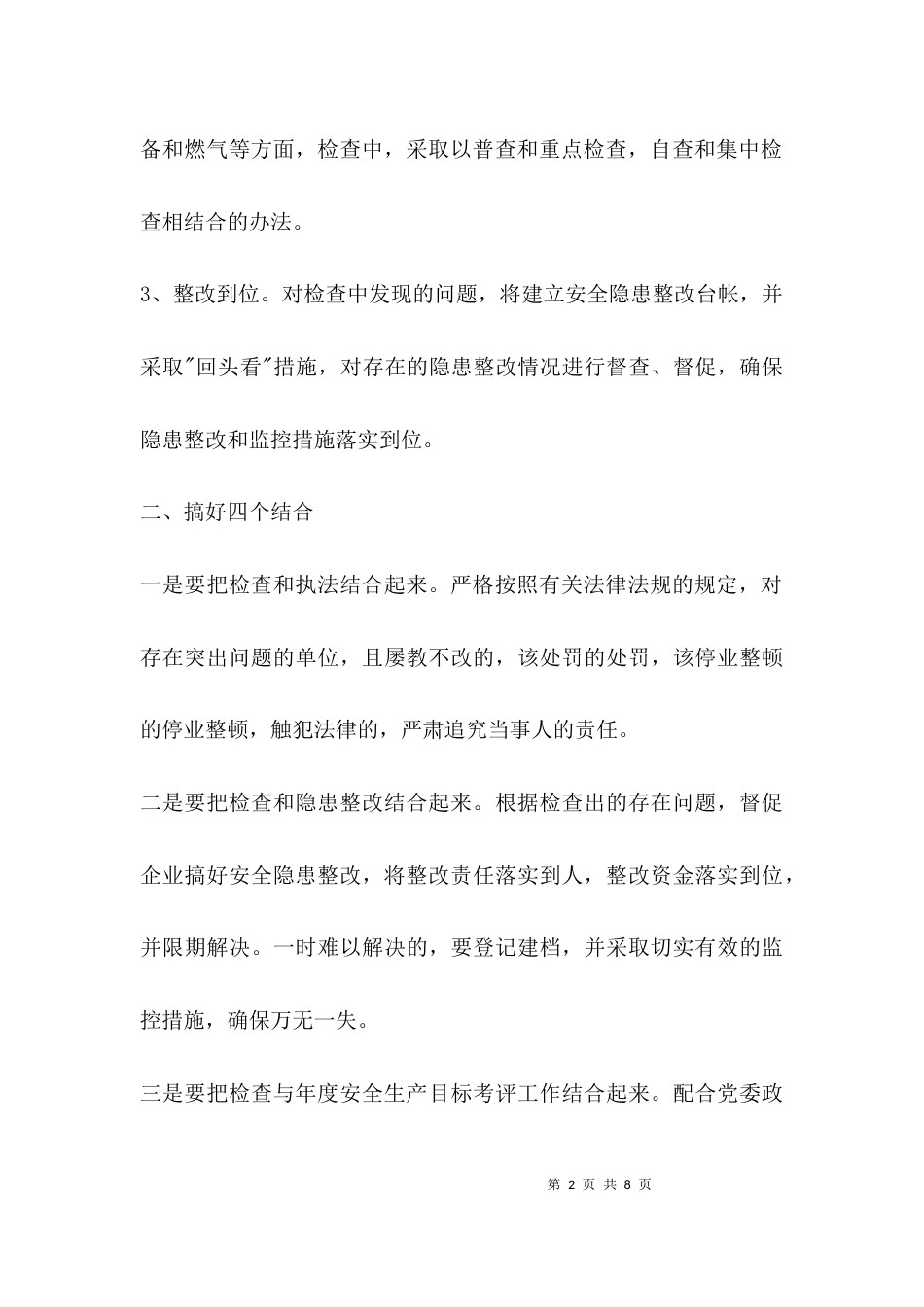 （精选）安全工作先进事迹_第2页