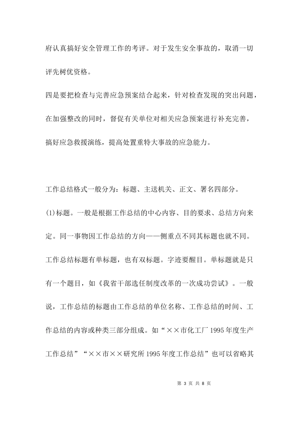 （精选）安全工作先进事迹_第3页
