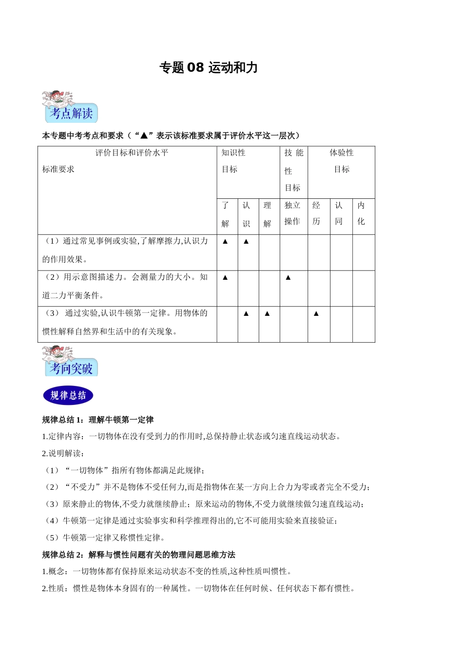 专题08 运动和力（解析版）_第1页