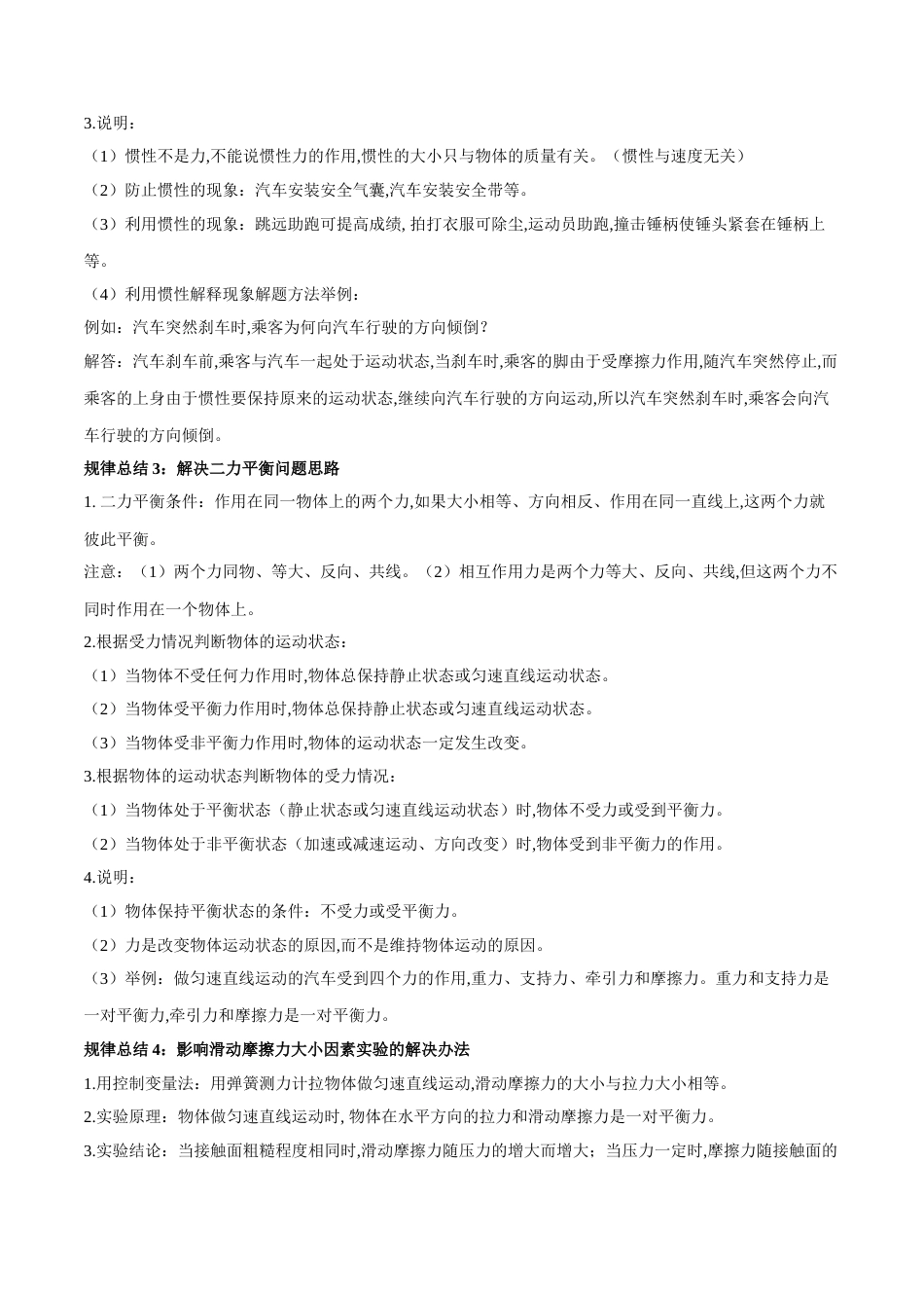 专题08 运动和力（解析版）_第2页
