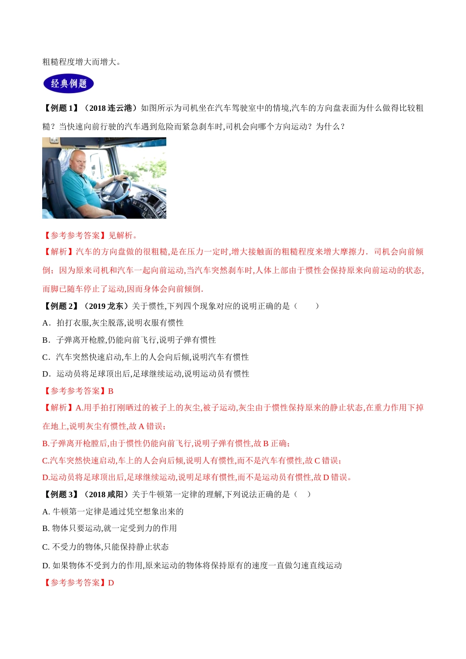 专题08 运动和力（解析版）_第3页