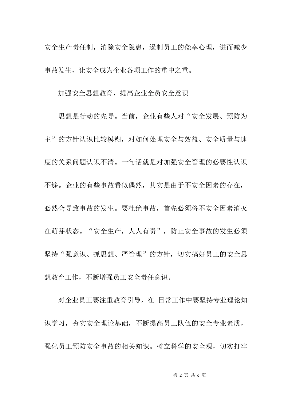 （精选）安全生产与责任意识_第2页