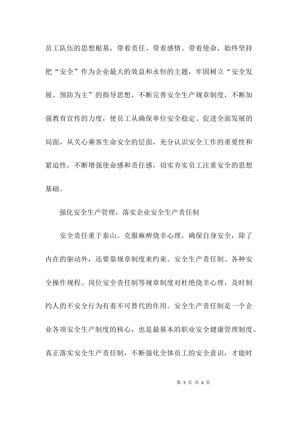 （精选）安全生产与责任意识_第3页