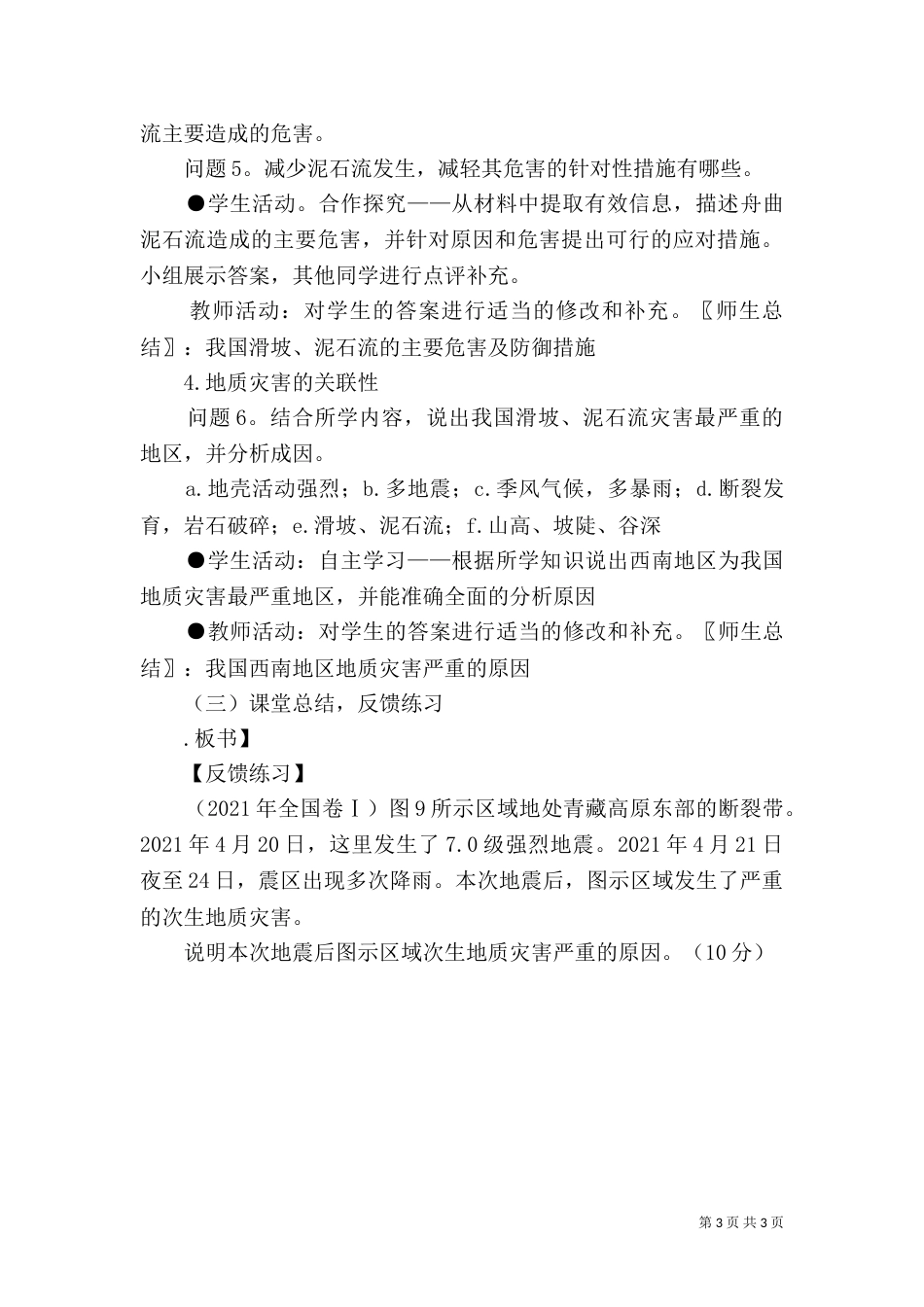 我国的地质灾害（一）_第3页