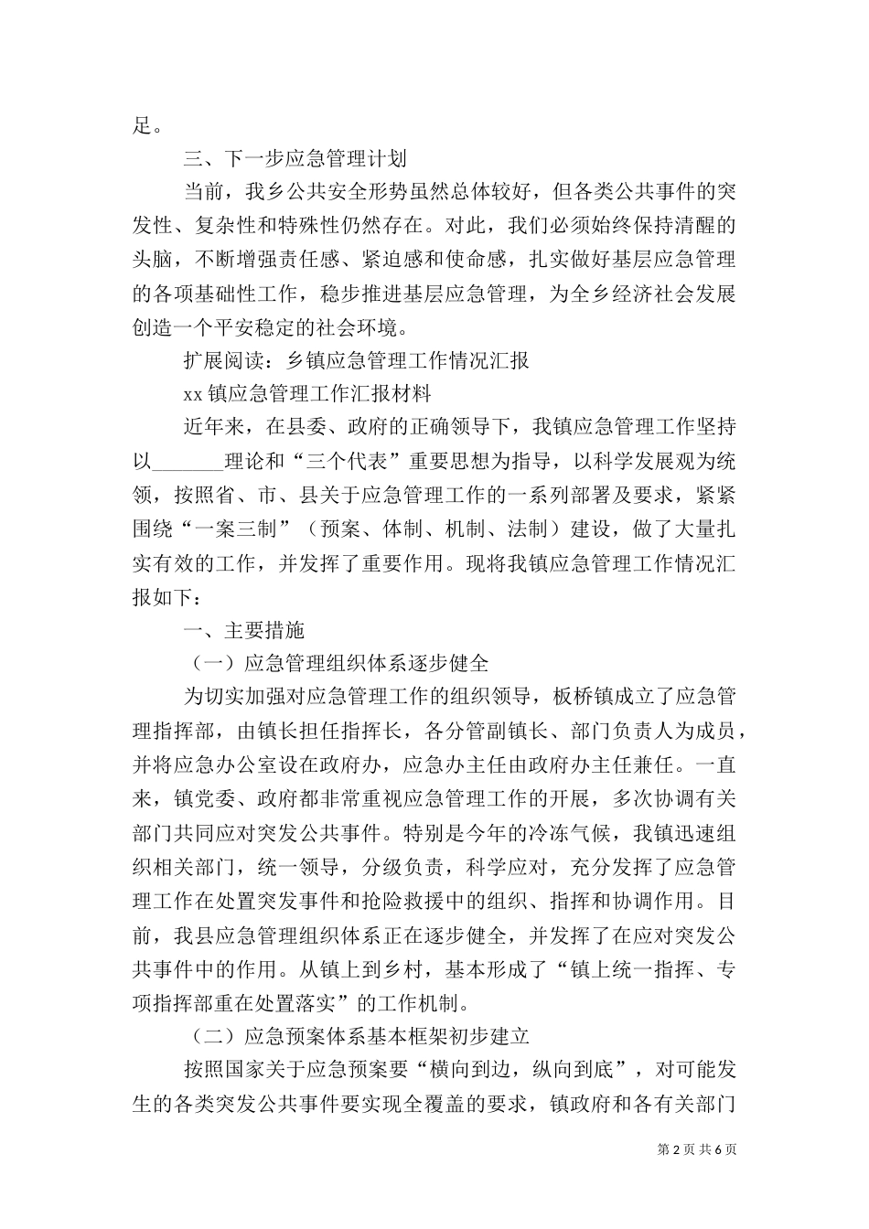 应急管理工作基本情况汇报（一）_第2页