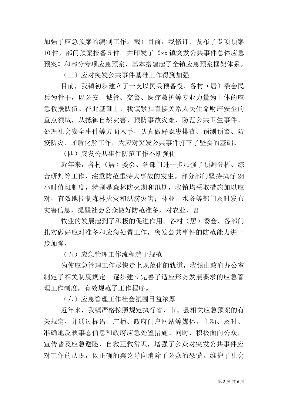 应急管理工作基本情况汇报（一）_第3页
