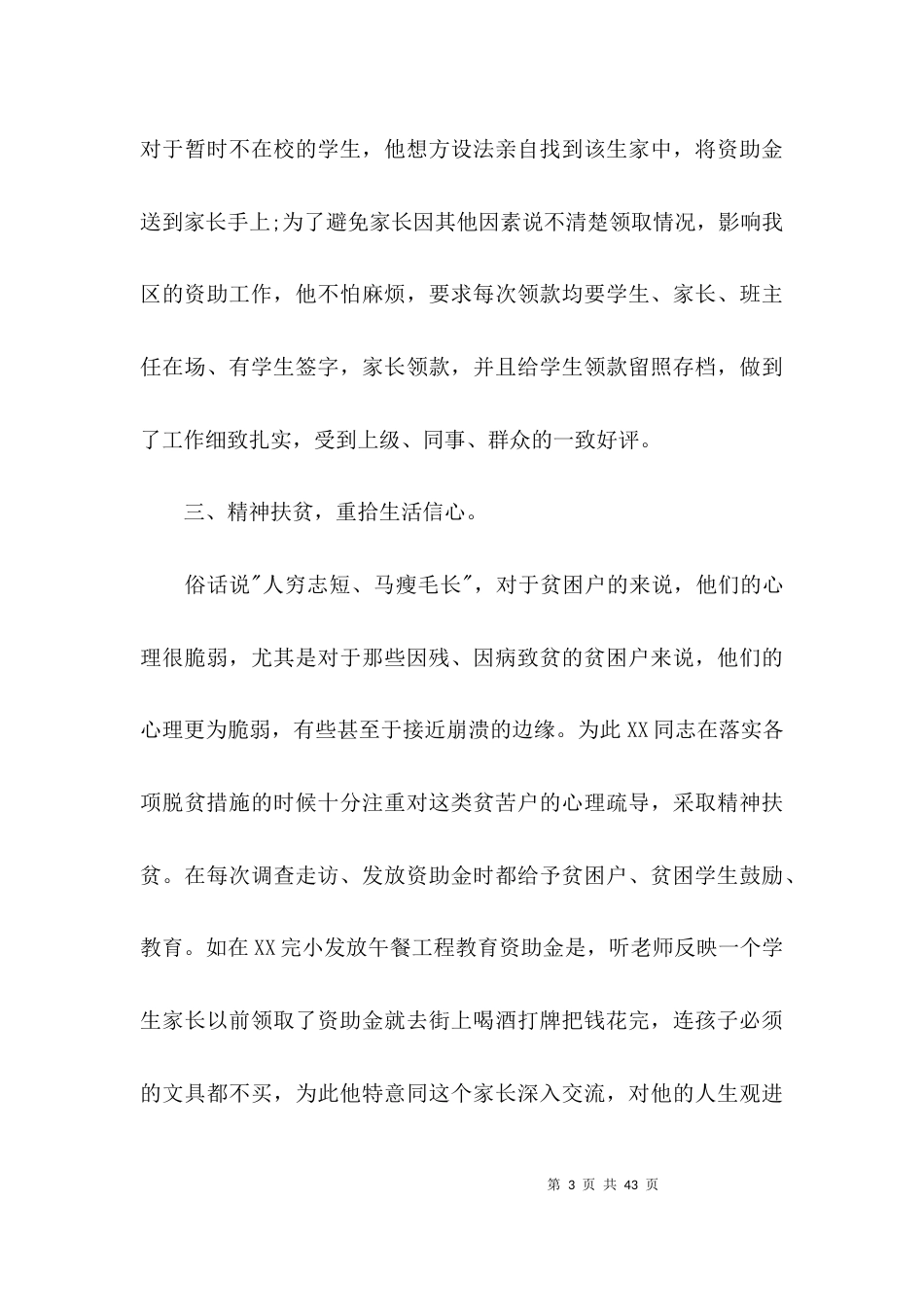 教师扶贫感人故事9篇_第3页