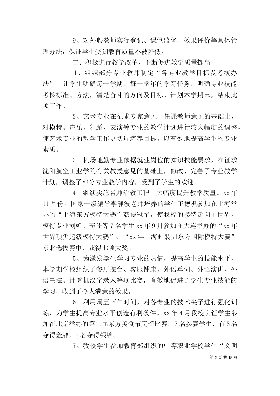 学校级组长的述职述廉报告（一）_第2页