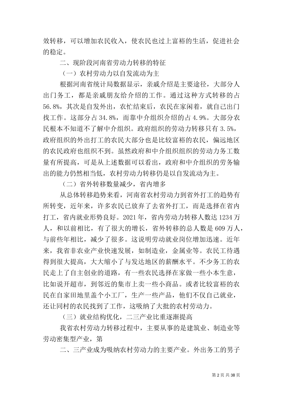 农村劳动力转移问题分析_第2页