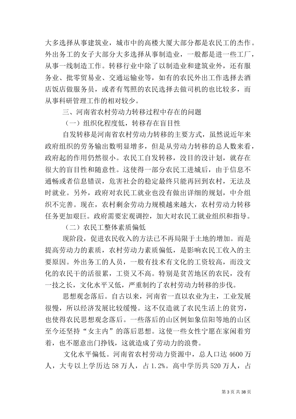 农村劳动力转移问题分析_第3页