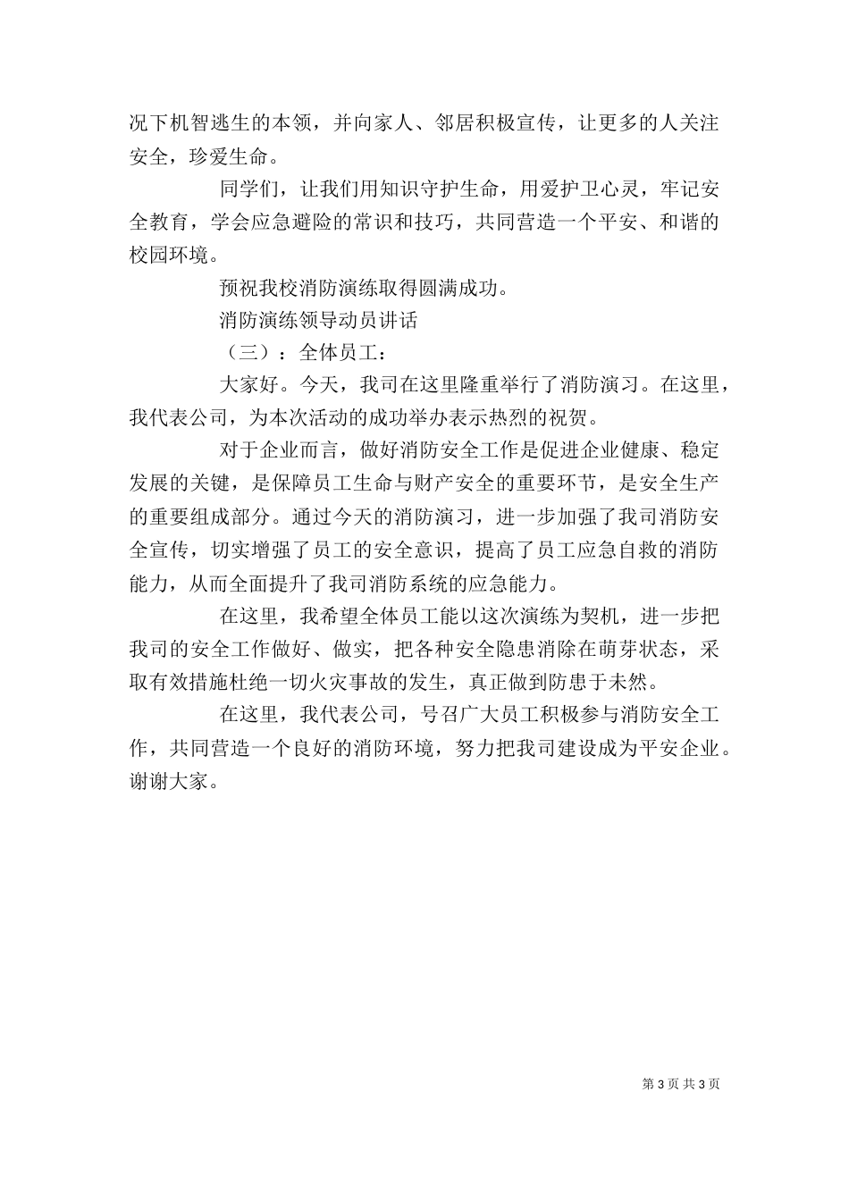 消防演练领导动员讲话_第3页