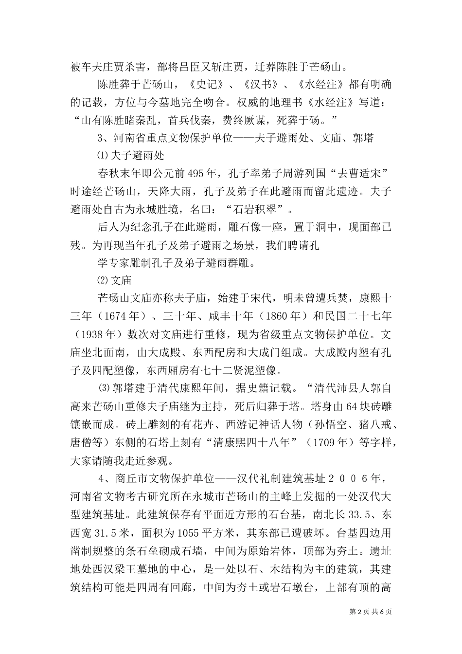 文物保护与利用情况汇报（四）_第2页