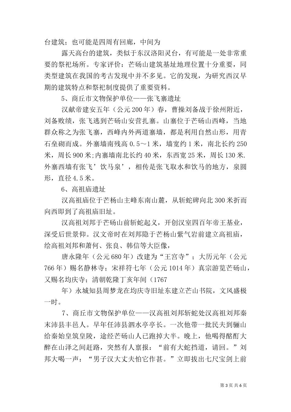 文物保护与利用情况汇报（四）_第3页