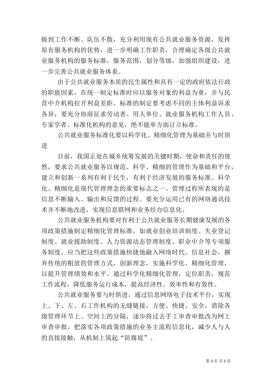 公共就业服务标准化建设探讨（四）_第3页