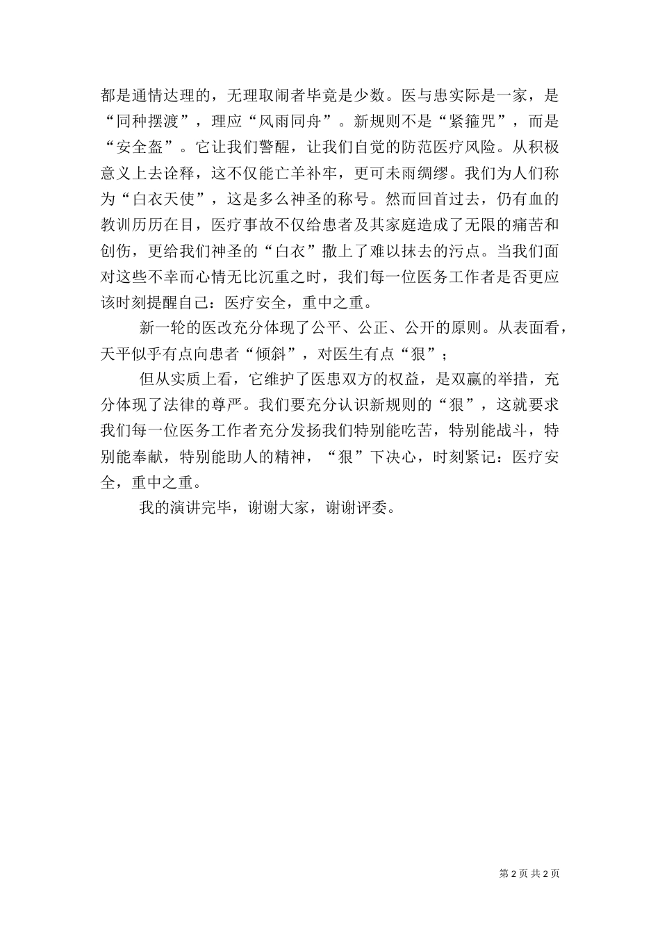 医疗系统演讲稿_第2页