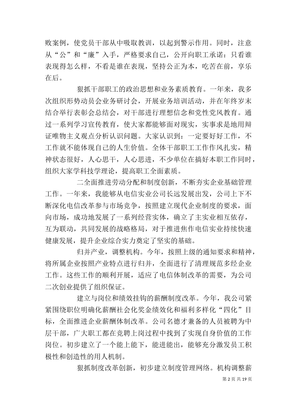 电信个人年度述职报告-述职报告_第2页