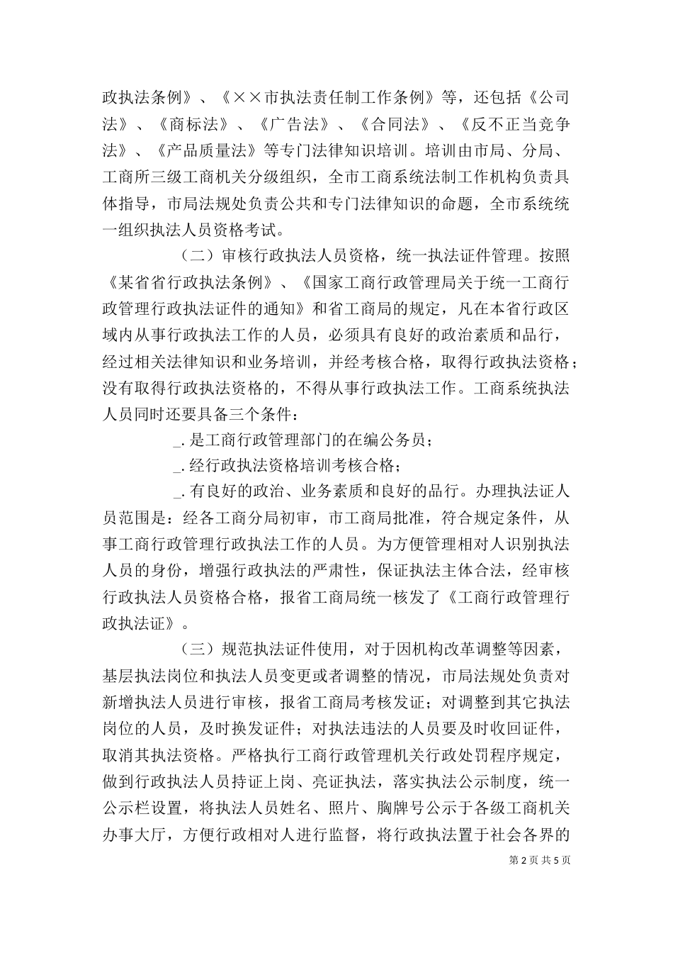 工商局行政执法工作会讲话_第2页