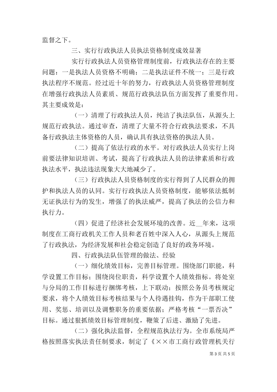 工商局行政执法工作会讲话_第3页