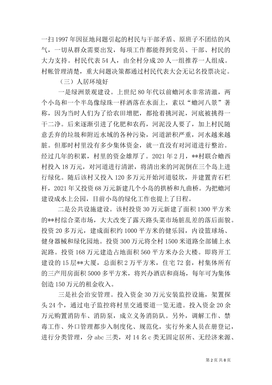 育塘村三农调研报告（二）_第2页