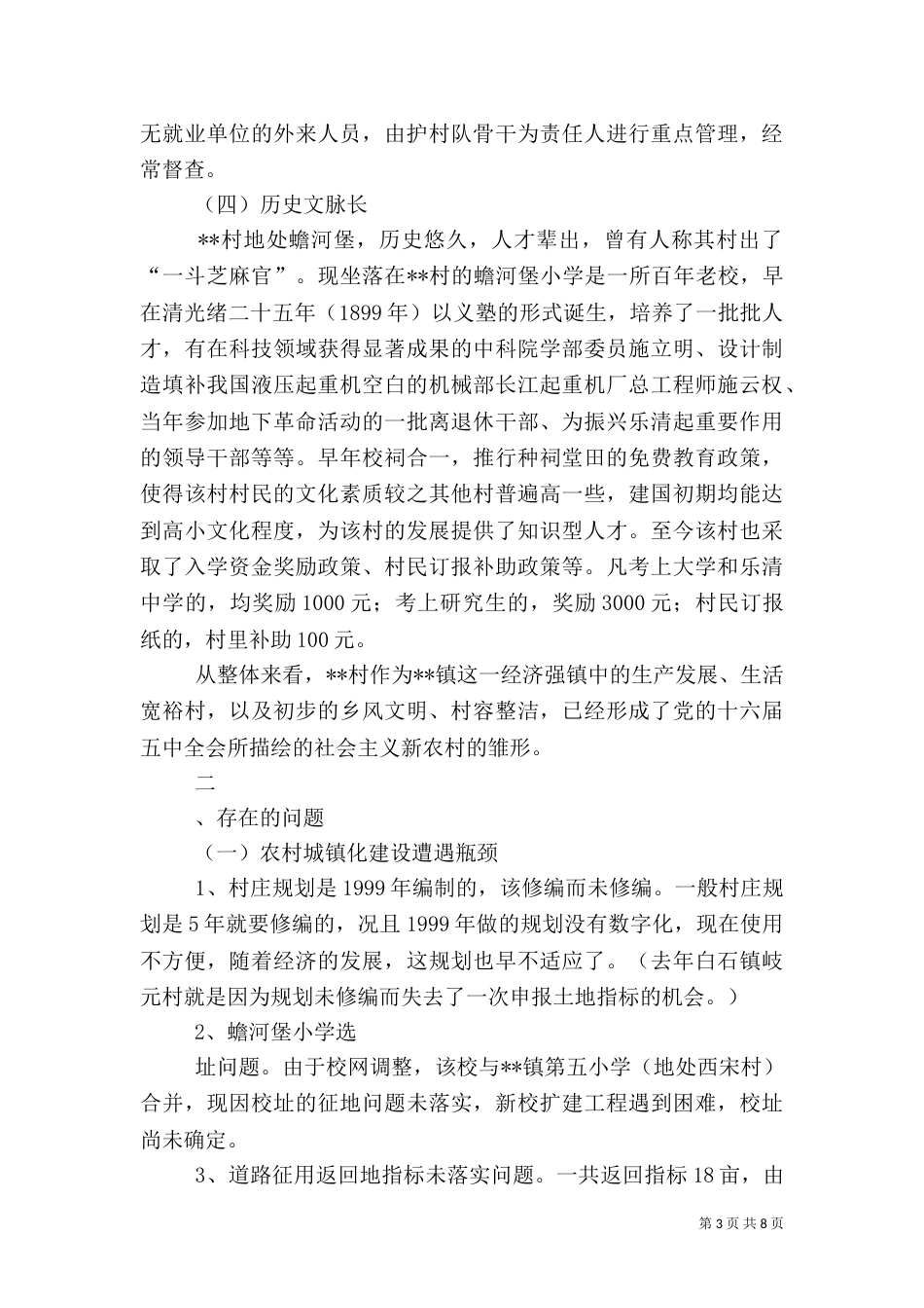育塘村三农调研报告（二）_第3页