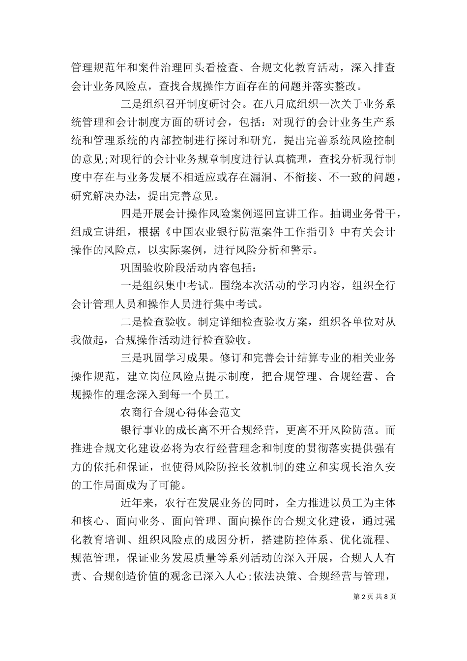 农商行合规心得体会_第2页