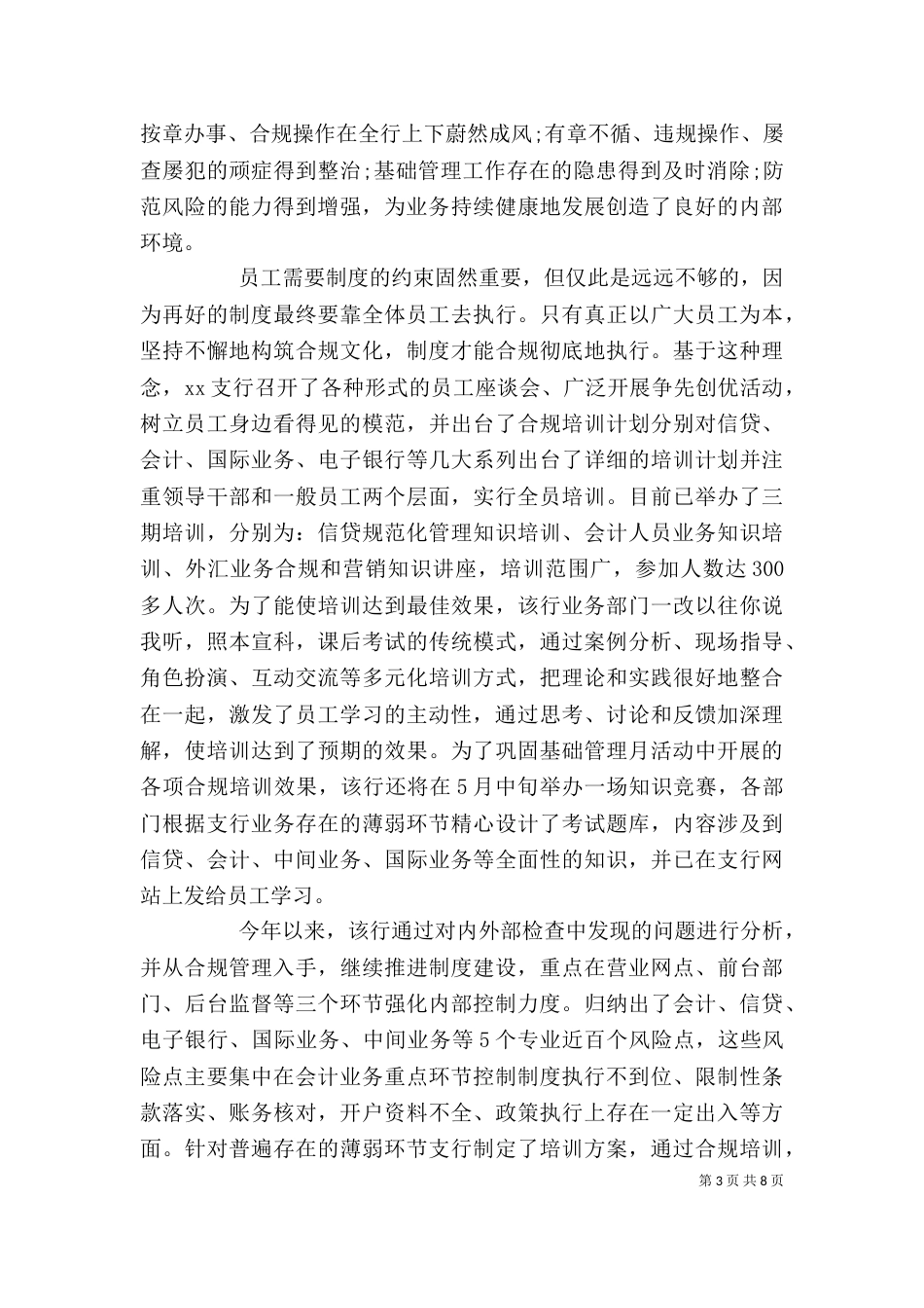 农商行合规心得体会_第3页