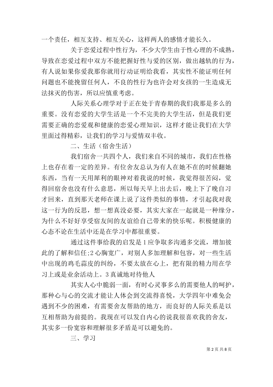 医学心理学心得体会_第2页