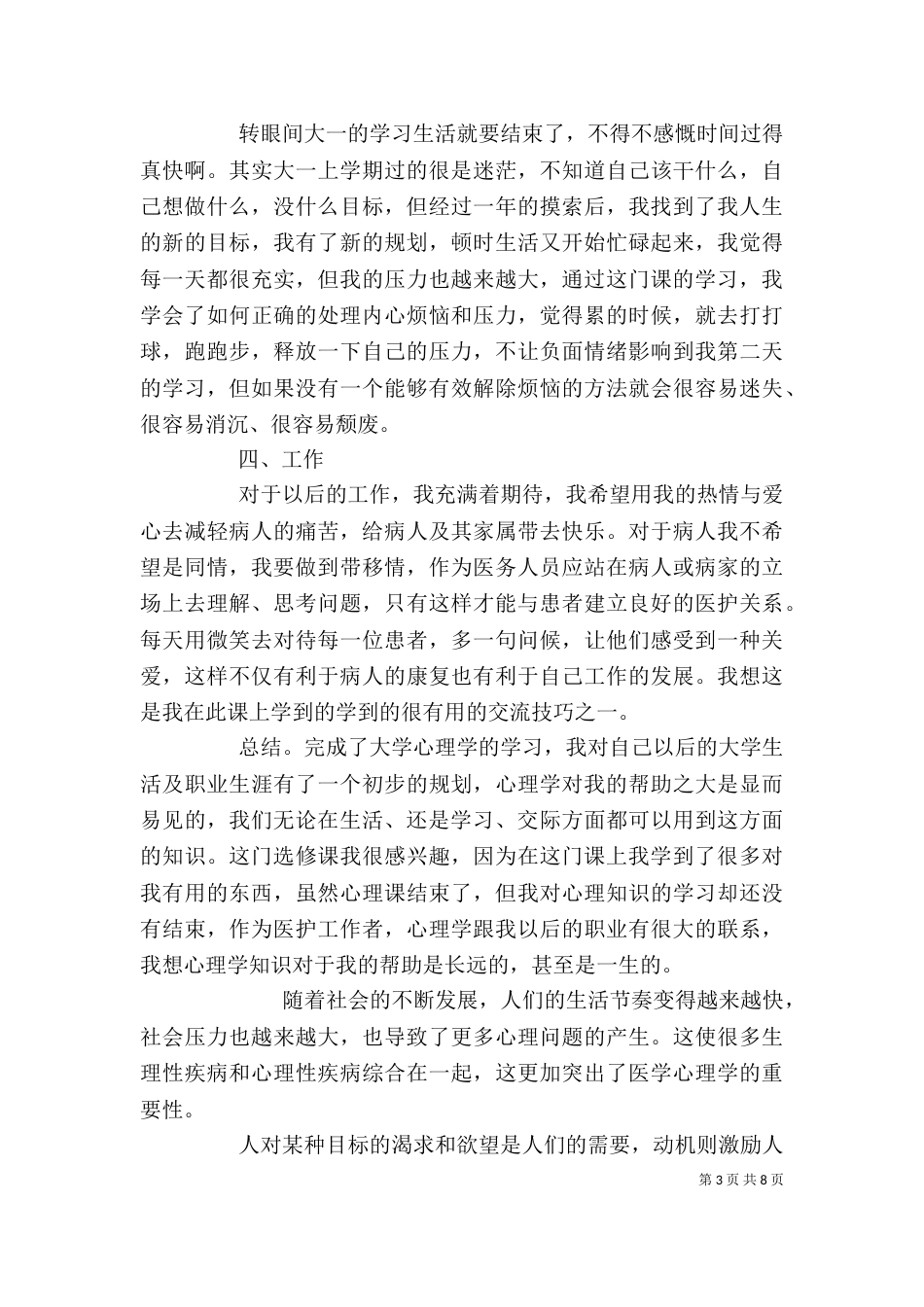 医学心理学心得体会_第3页