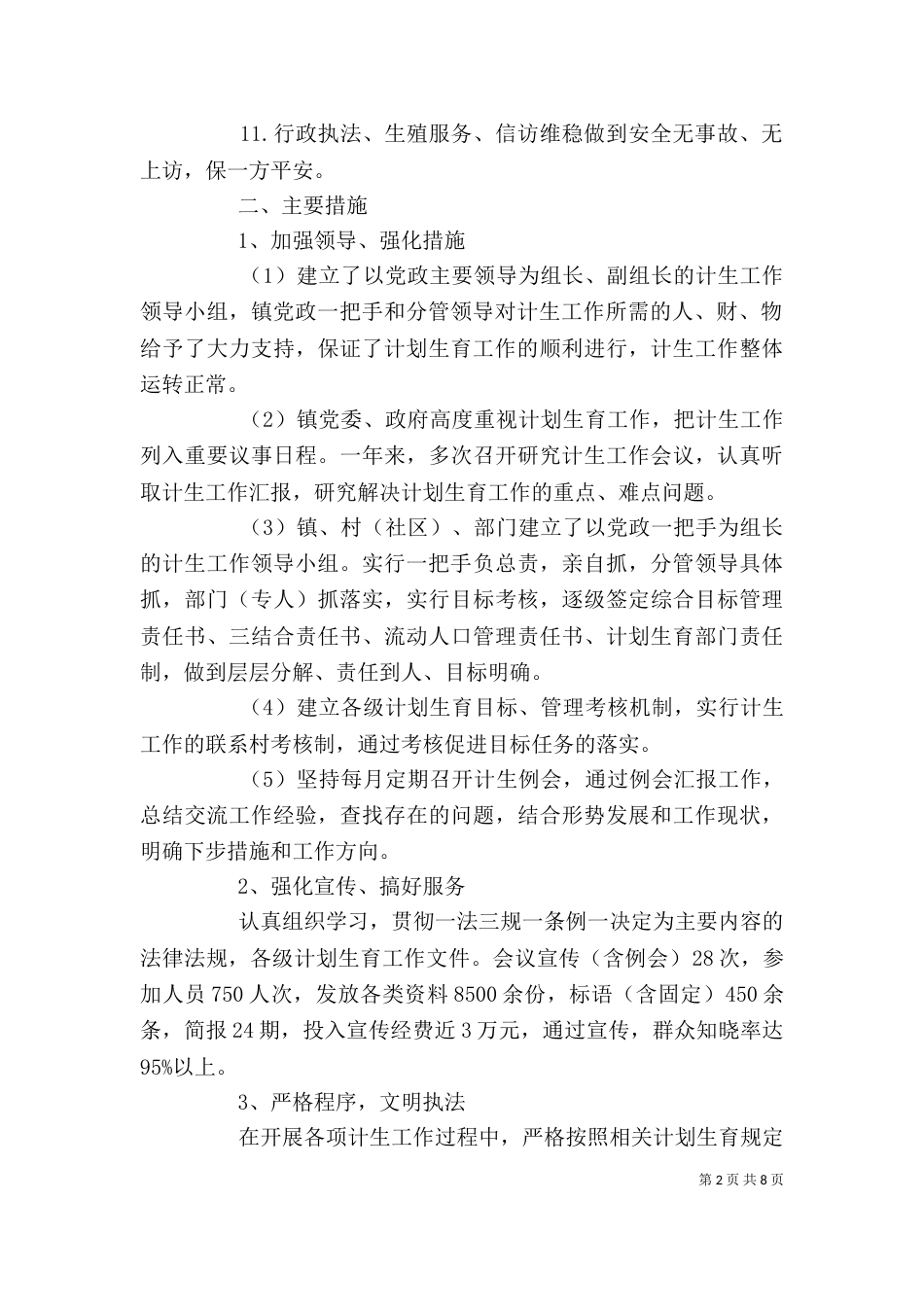 计划生育个人总结（一）_第2页