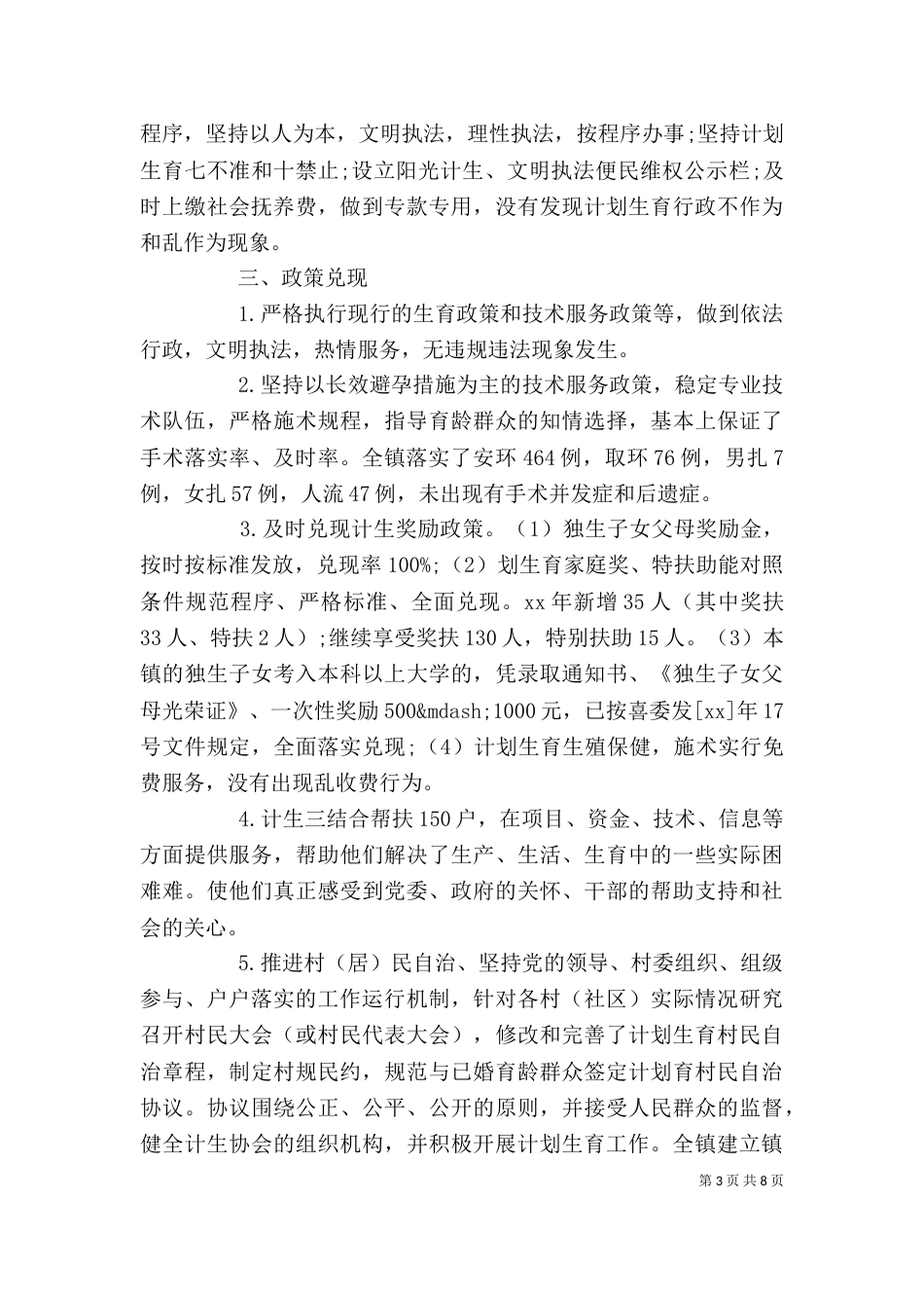 计划生育个人总结（一）_第3页