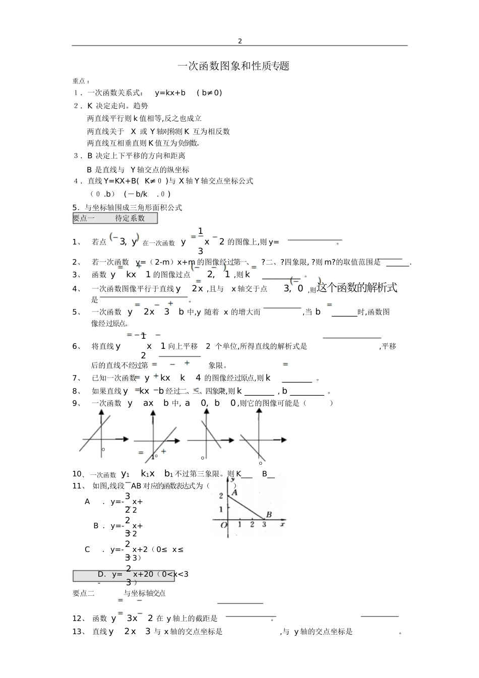 确定一次函数解析式专题1[共6页]_第2页