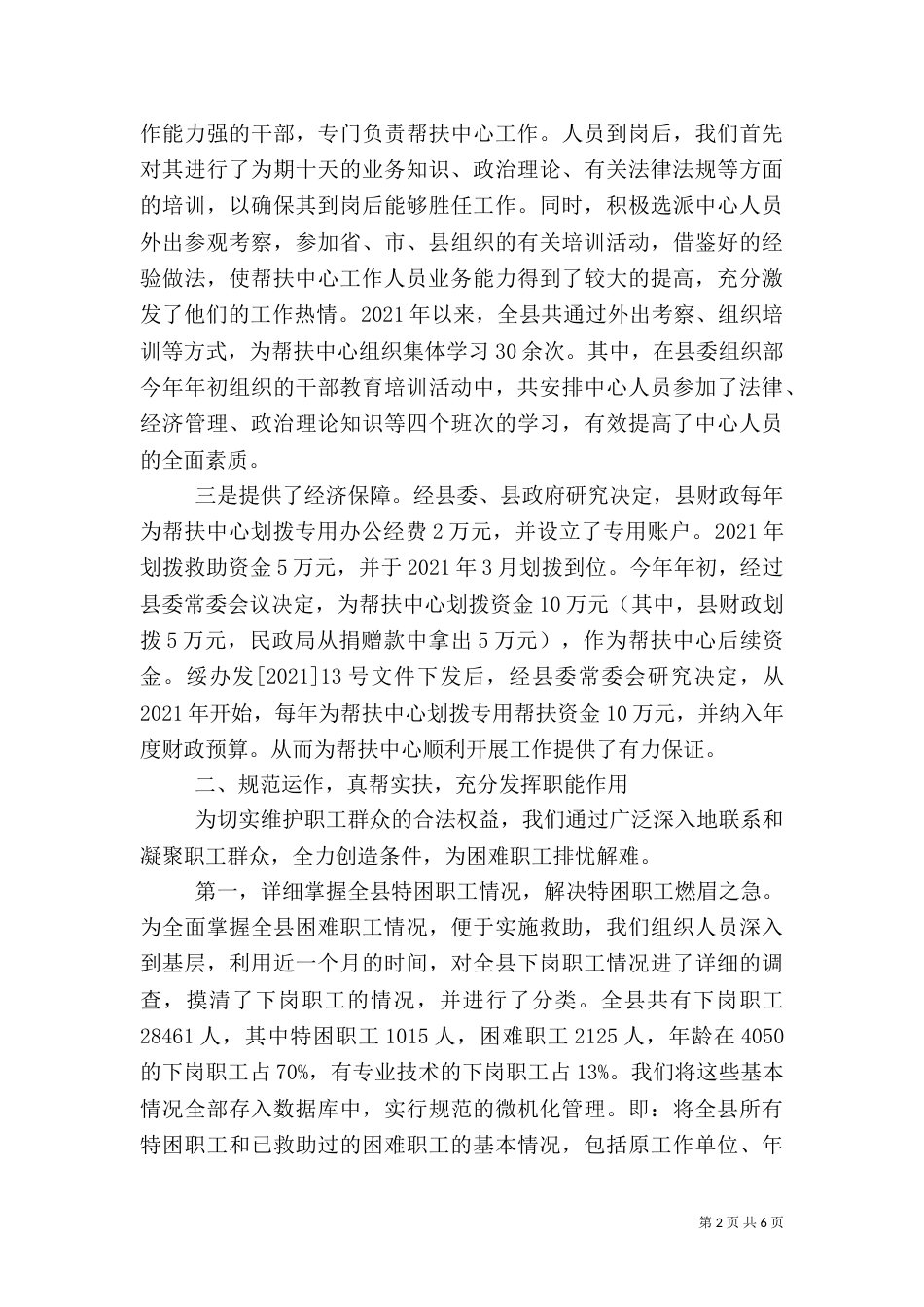 帮扶中心建设工作经验材料（三）_第2页