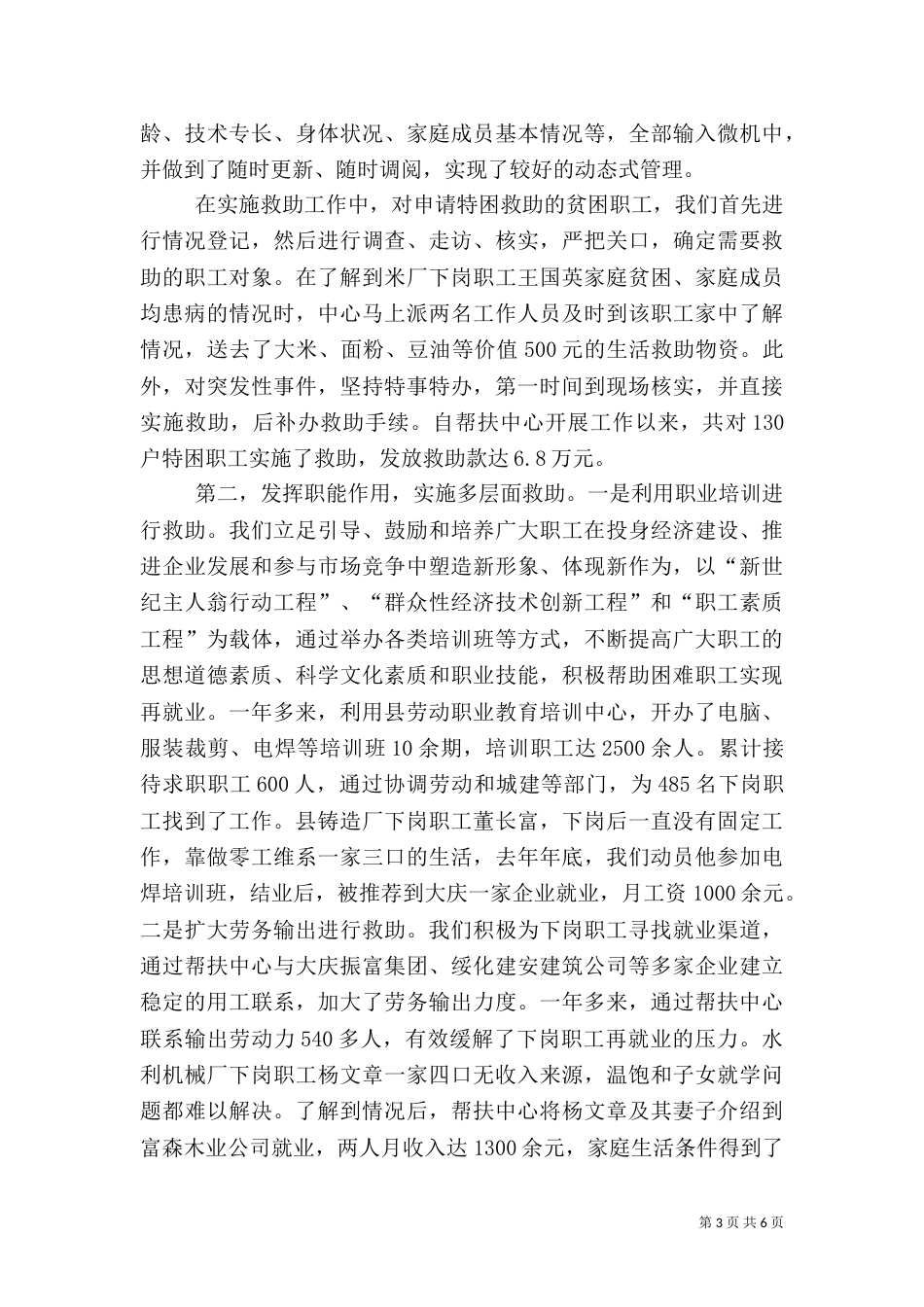 帮扶中心建设工作经验材料（三）_第3页