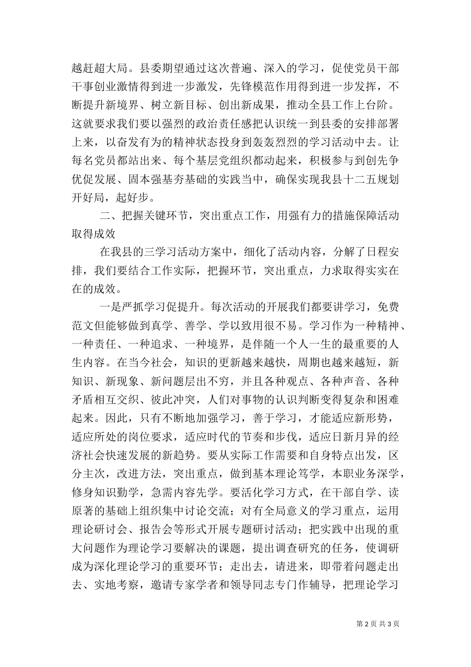 组织部长在三学习活动推进会上的讲话（一）_第2页