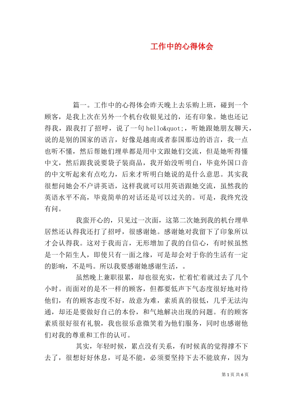 工作中的心得体会_第1页