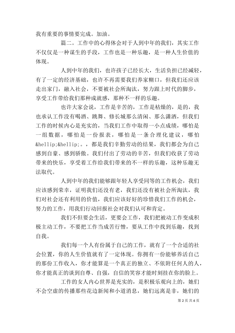 工作中的心得体会_第2页