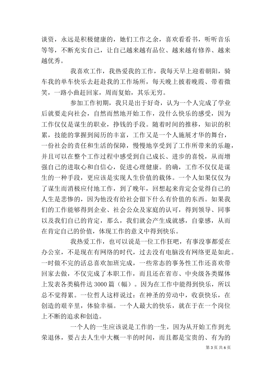 工作中的心得体会_第3页