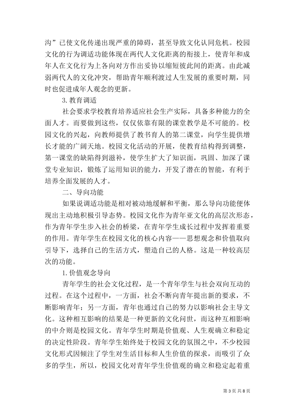 走遍校园探文化（三）_第3页