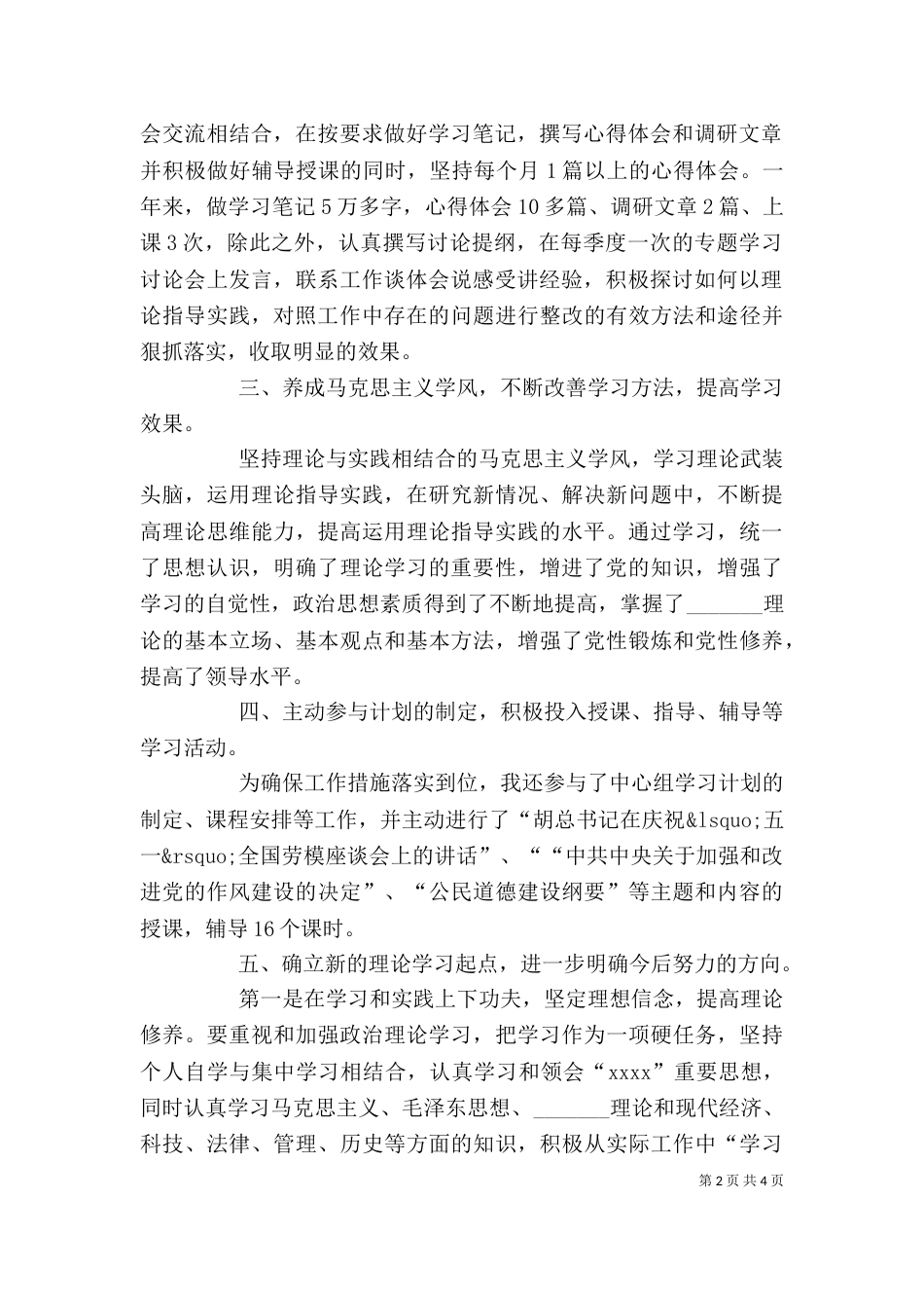 理论学习个人小结_第2页