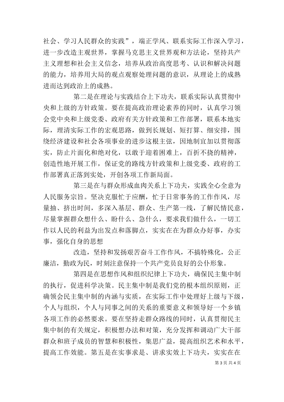 理论学习个人小结_第3页