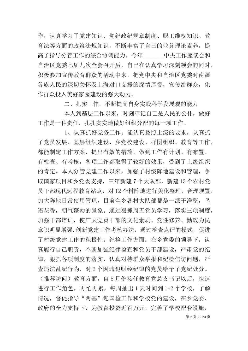 三年述职述廉报告_第2页
