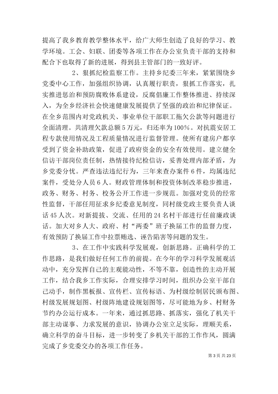三年述职述廉报告_第3页