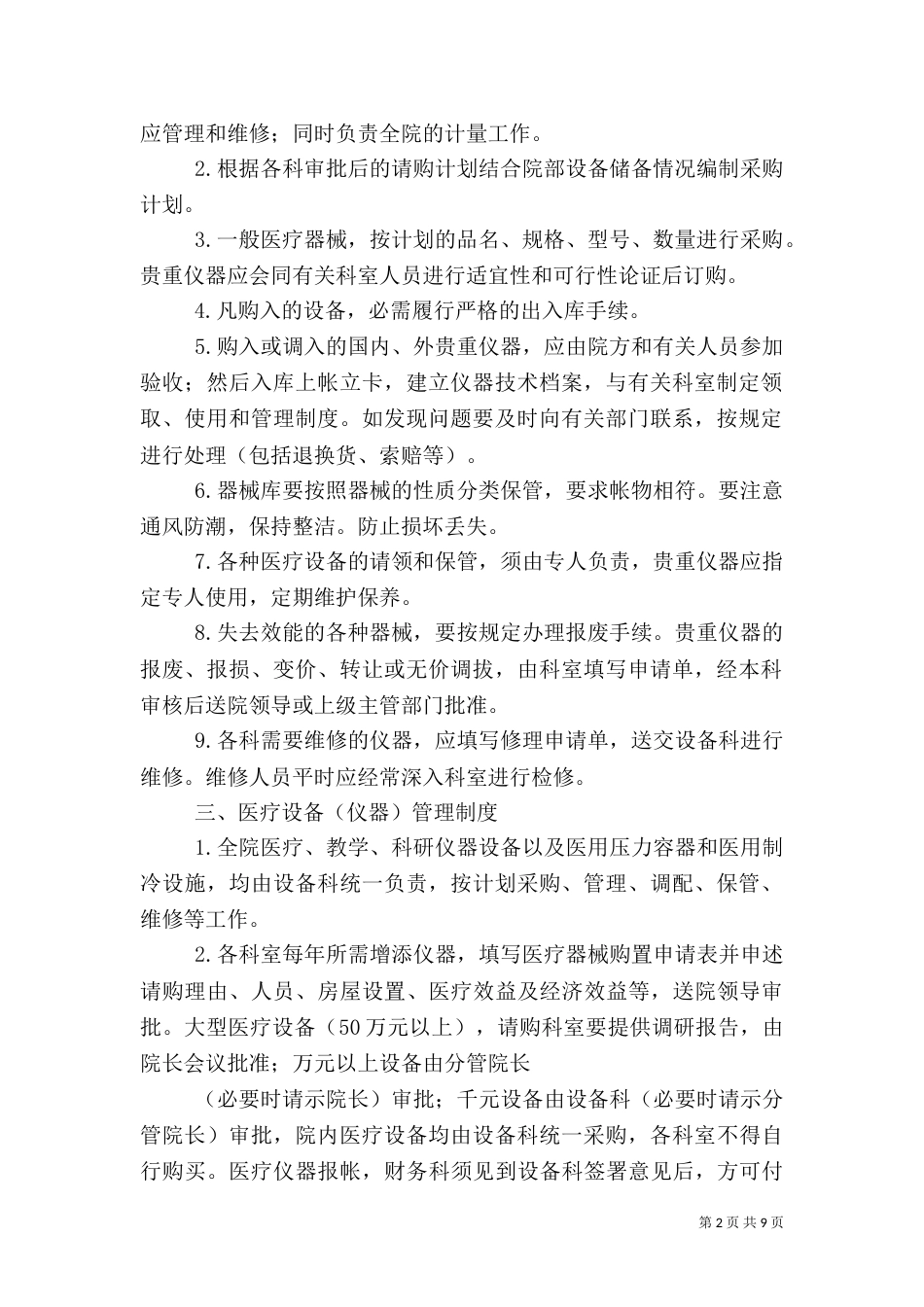 医疗设备管理制度_第2页
