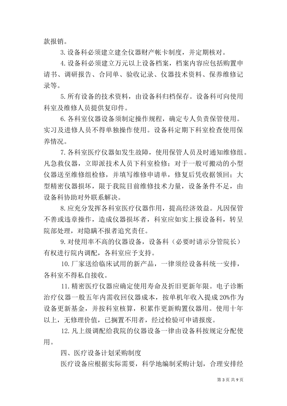 医疗设备管理制度_第3页